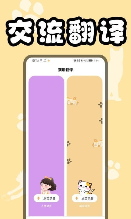 猫猫翻译器app截图