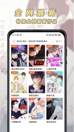 腐门圈漫画截图