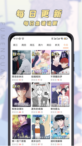 腐门圈漫画截图