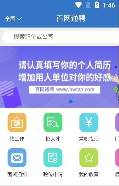 百网通聘截图