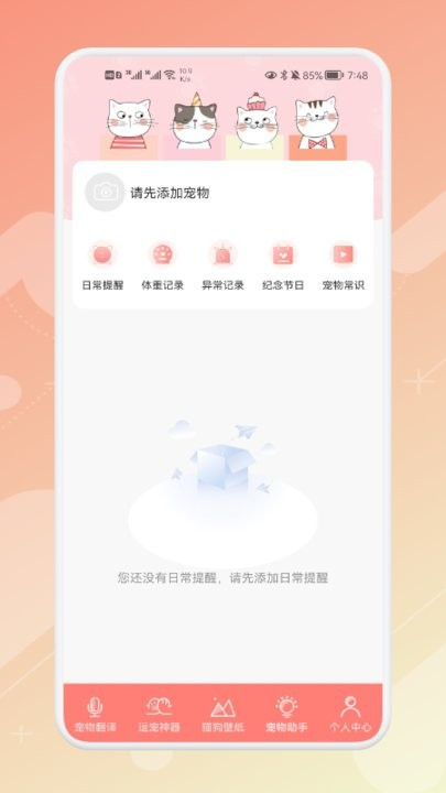 宠物语音翻译器app截图