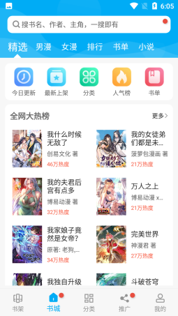 漫画天台无广告截图