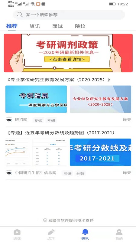 研考精灵截图