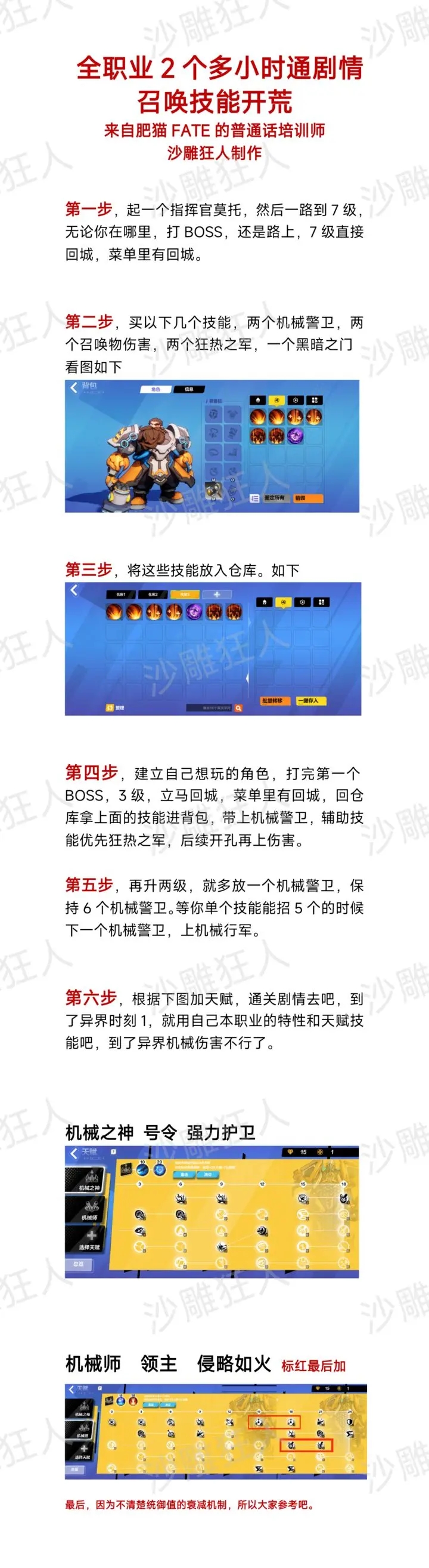 火炬之光无限新手开荒攻略