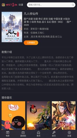 08QT影视app截图