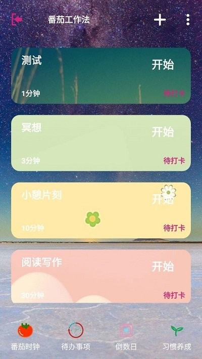 高效时间管理截图