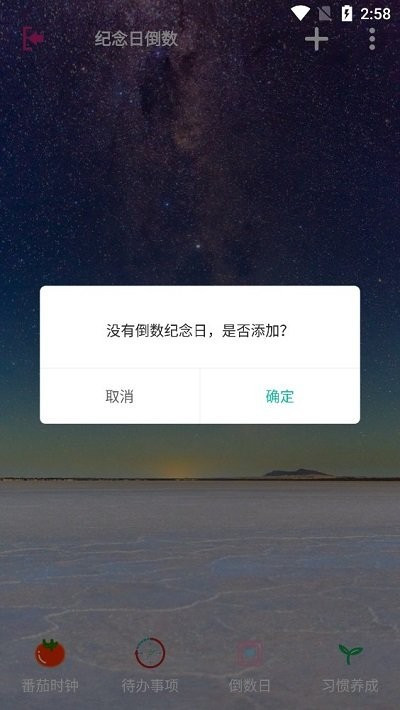 高效时间管理截图