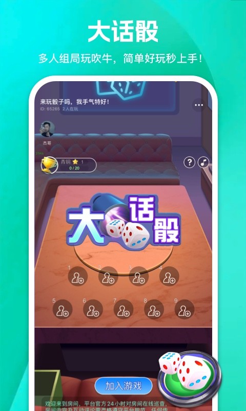 游玩app截图