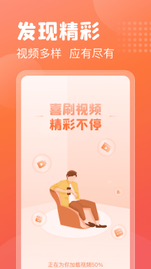 乐趣喜刷截图