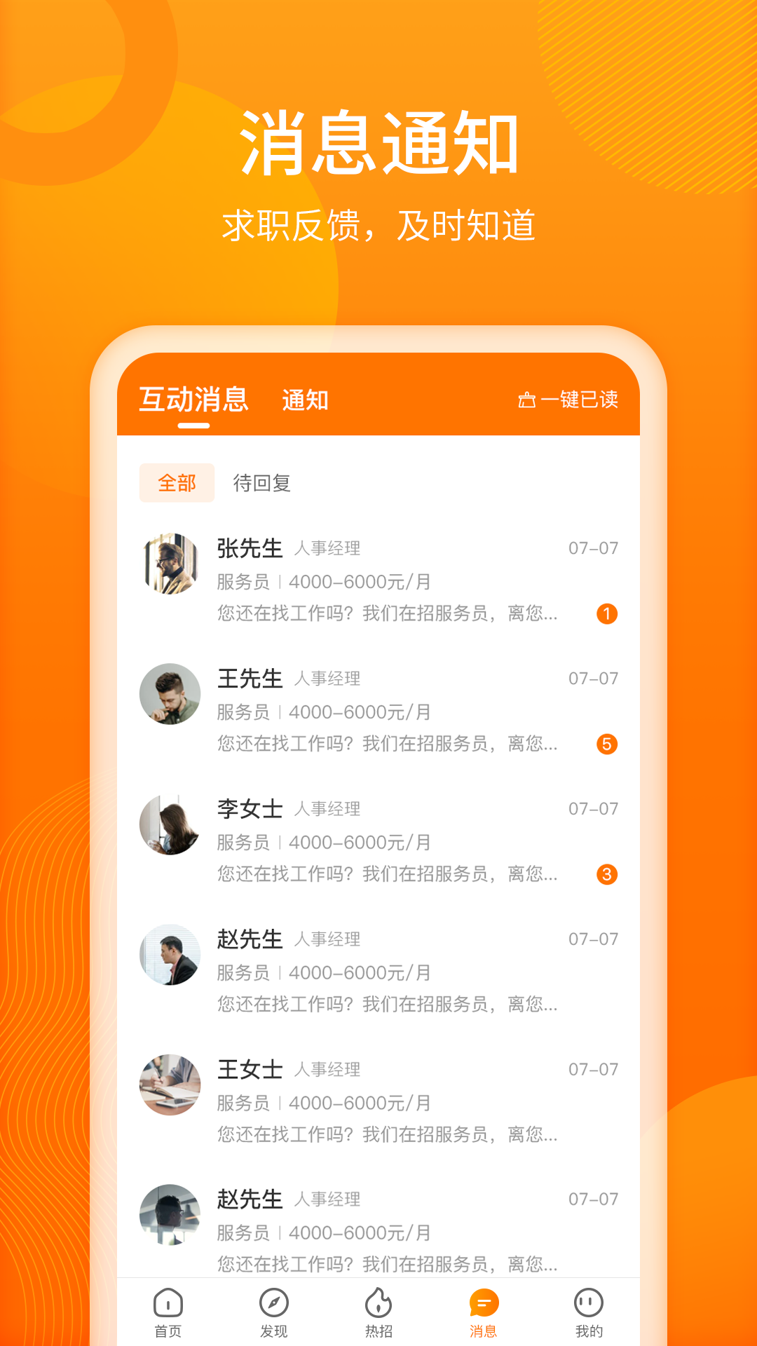 人人微聘app截图