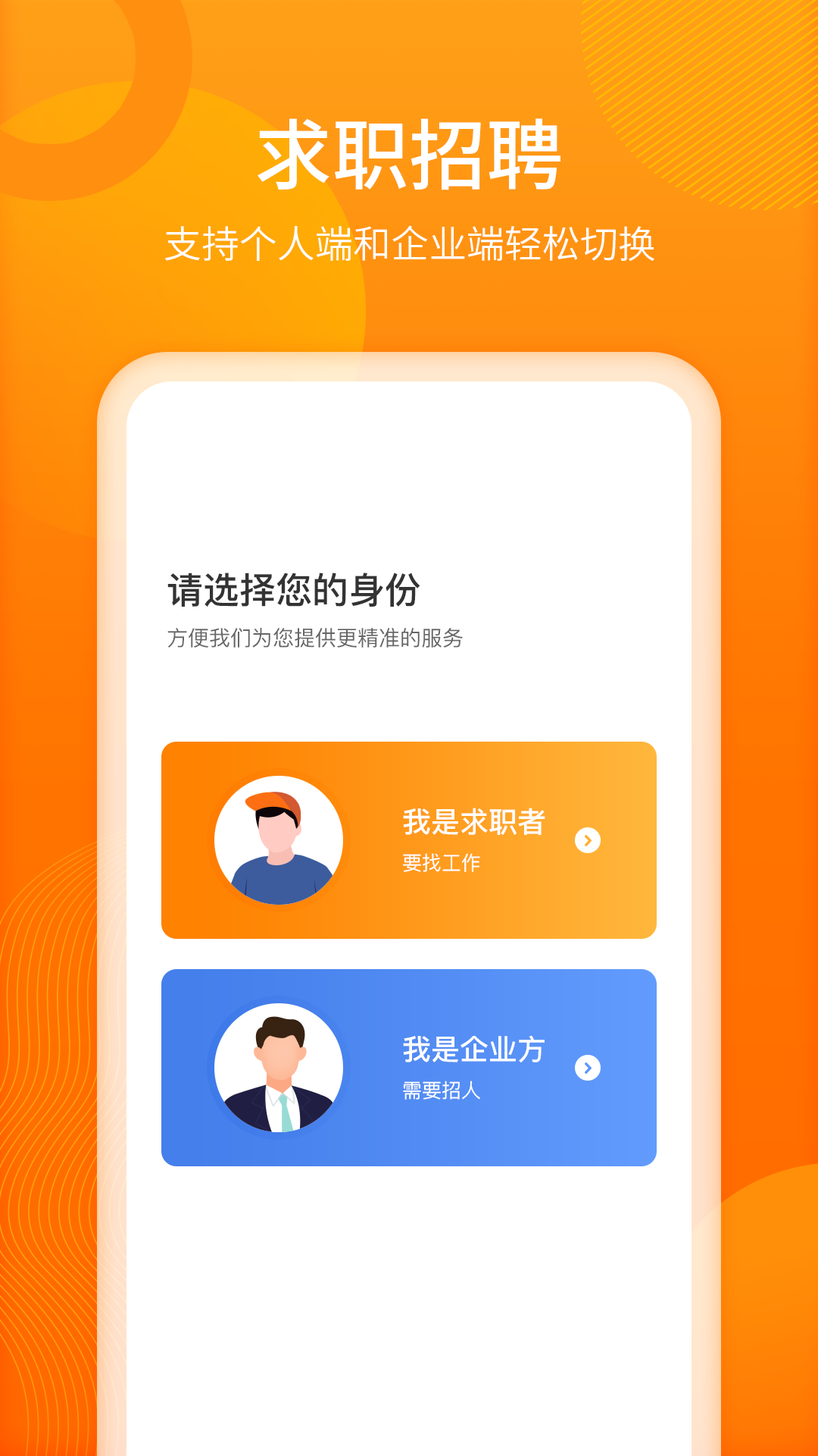 人人微聘app截图