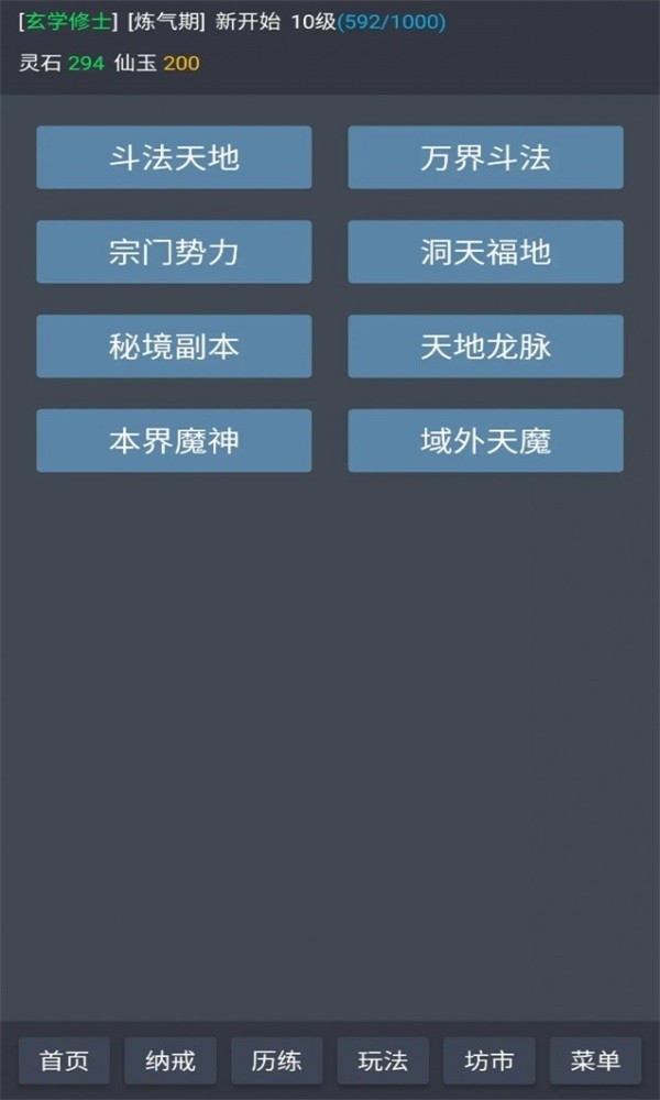 玄学修仙时代截图