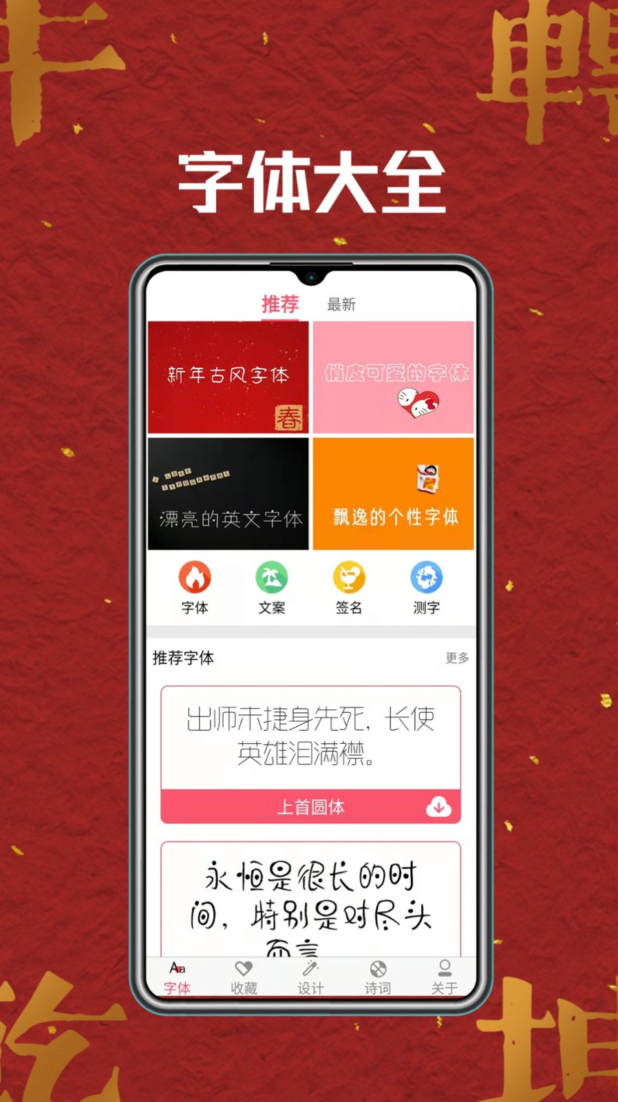 字体美美app截图