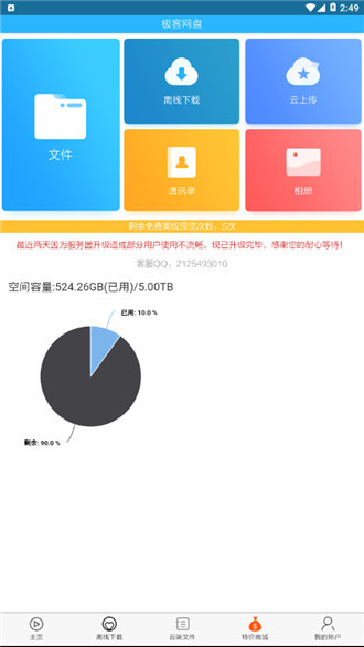 飞客网盘app截图