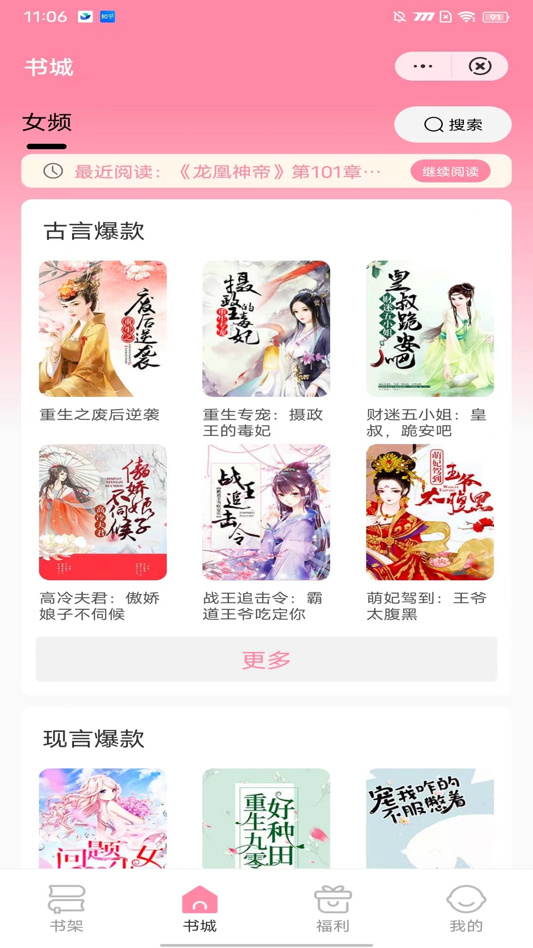 白鹭文学app截图