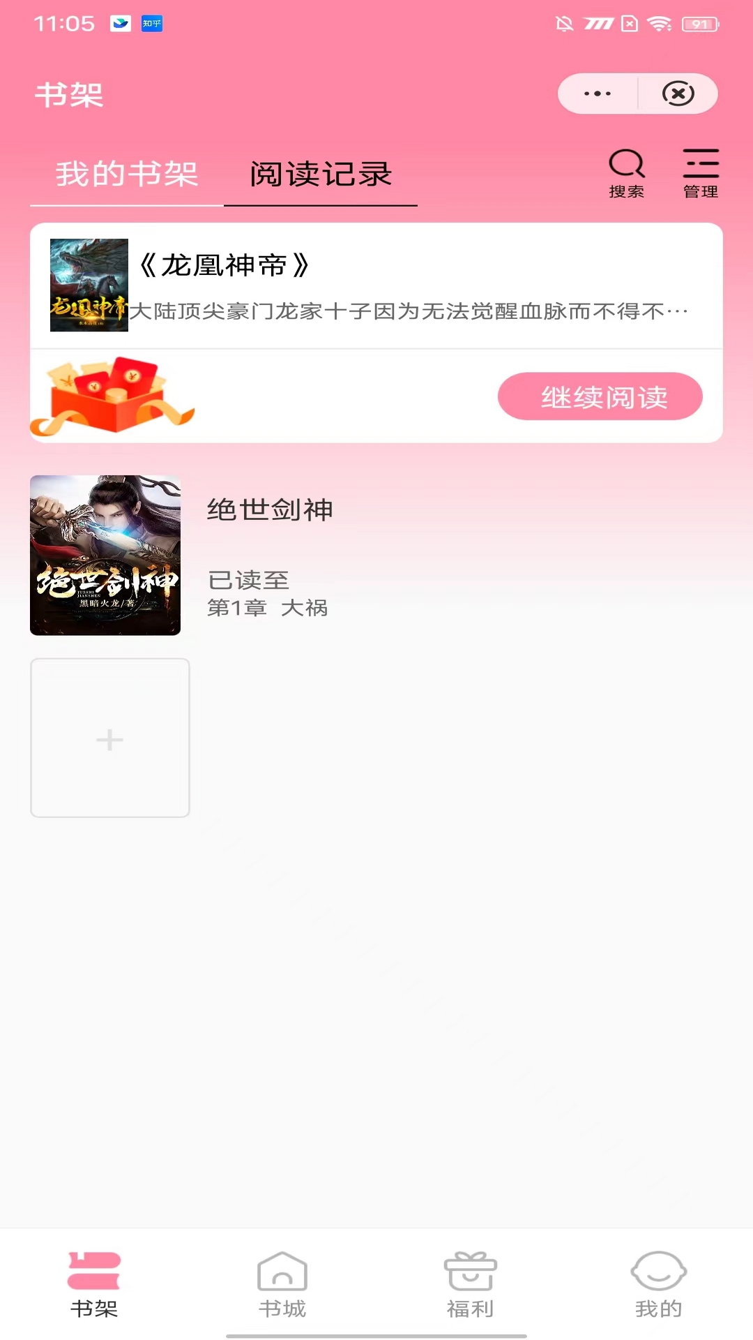 白鹭文学app截图