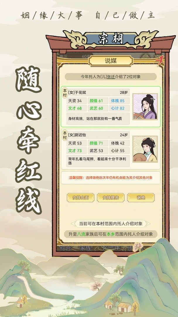 祖宗模拟器1.1.0免广告截图