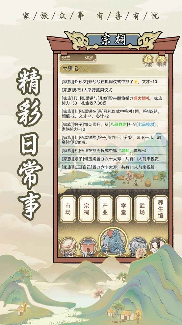 祖宗模拟器1.1.0免广告截图