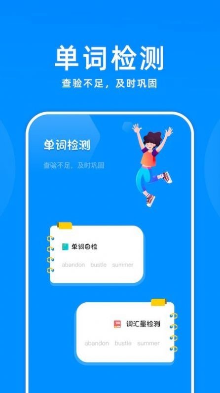 记忆单词app截图