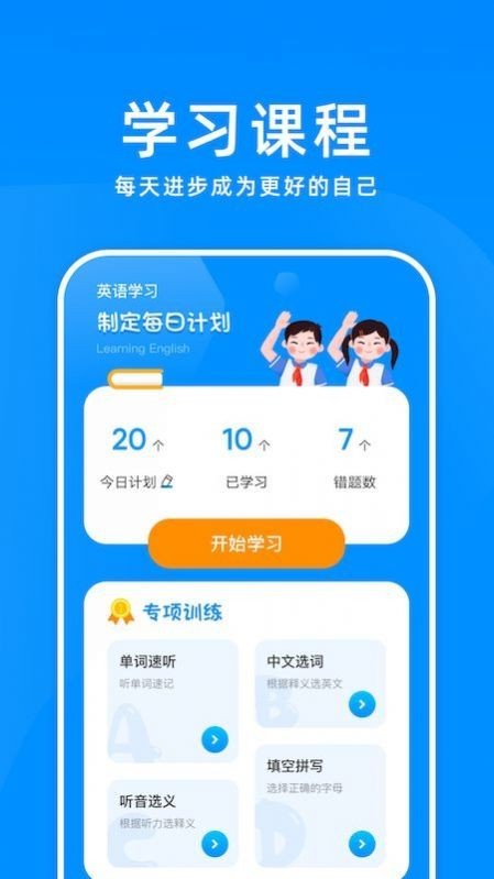 记忆单词app截图