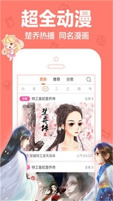 千秋漫画app截图