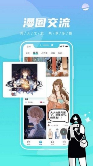 集云漫画安卓版截图