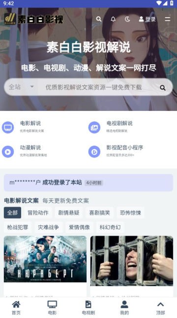 素白白影视最新截图