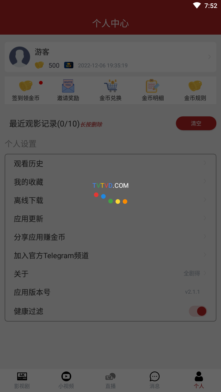 全剧得影视最新版截图