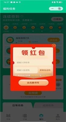 乐嗨小说安卓版截图