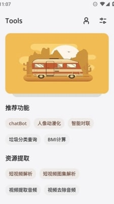 凉席工具箱app截图