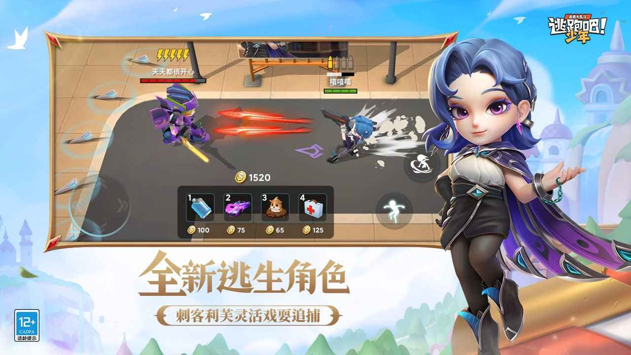 逃跑吧少年无限点券版截图