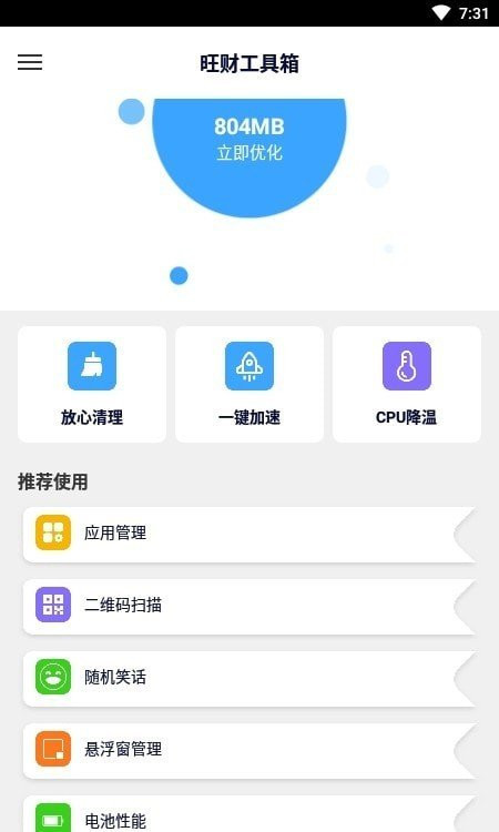 旺财工具箱app截图