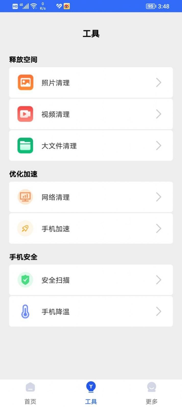 雷电清理管家app截图