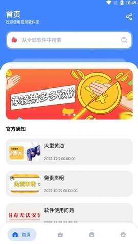 孤煞软件库app截图