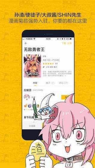 大角虫漫画安卓版截图