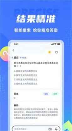 搜题侠app截图