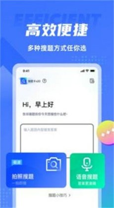 搜题侠app截图