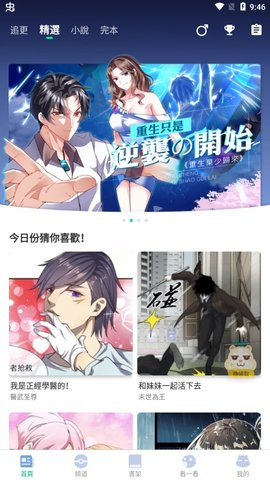 漫咖漫画截图