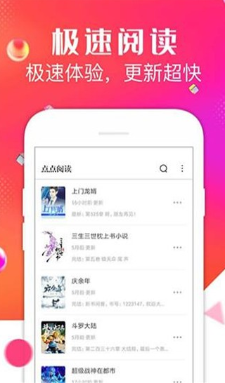 点点阅读官网截图