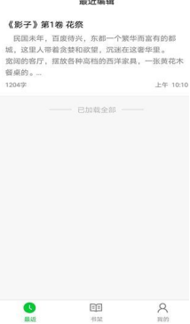 笔畅小说app截图