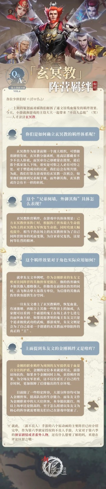 新不良人玄冥教阵营羁绊解析