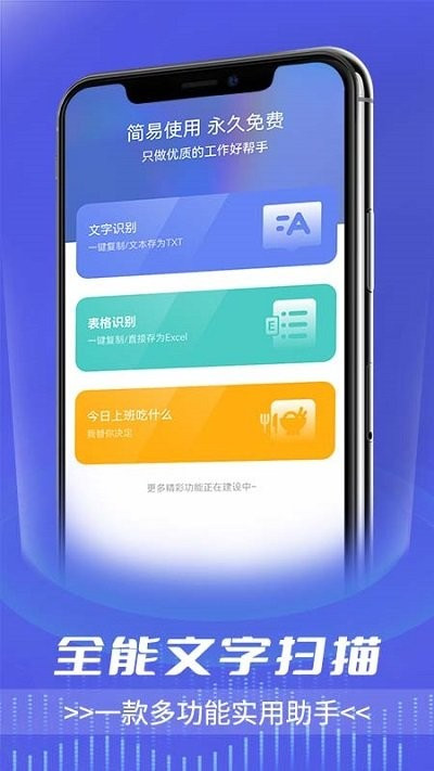 全能文字扫描app截图