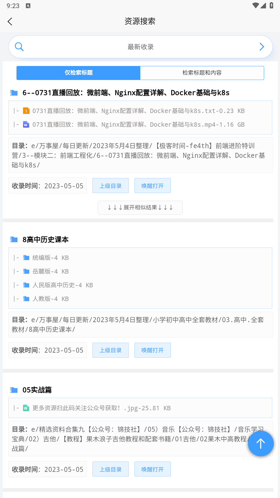 up云搜官方版截图