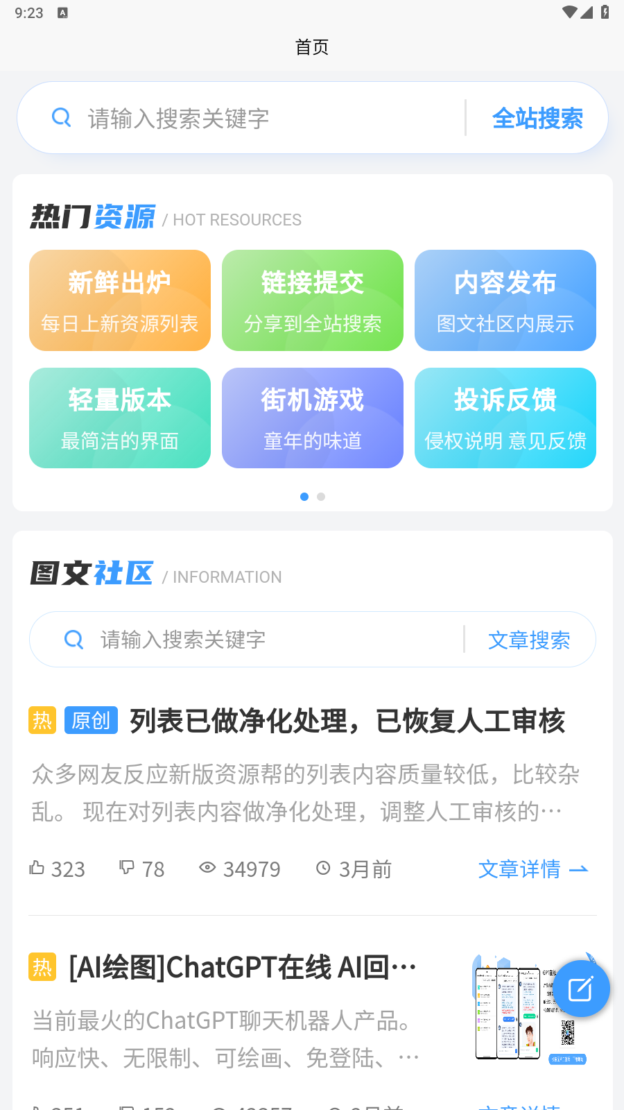 up云搜官方版截图