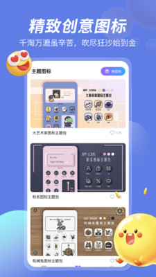 桌面小组件app截图