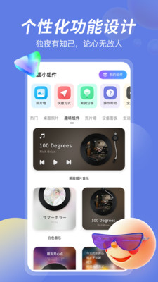 桌面小组件app截图