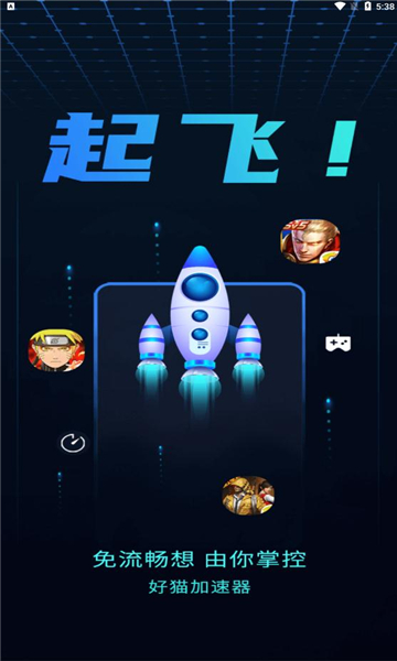 好猫加速器app截图