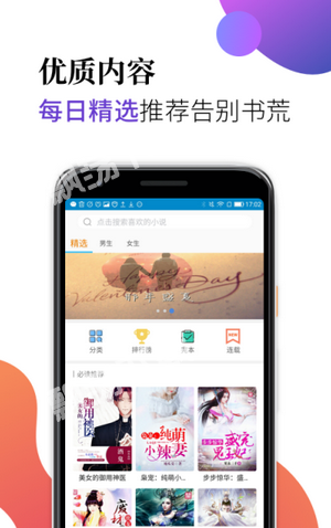 米粒小说app截图