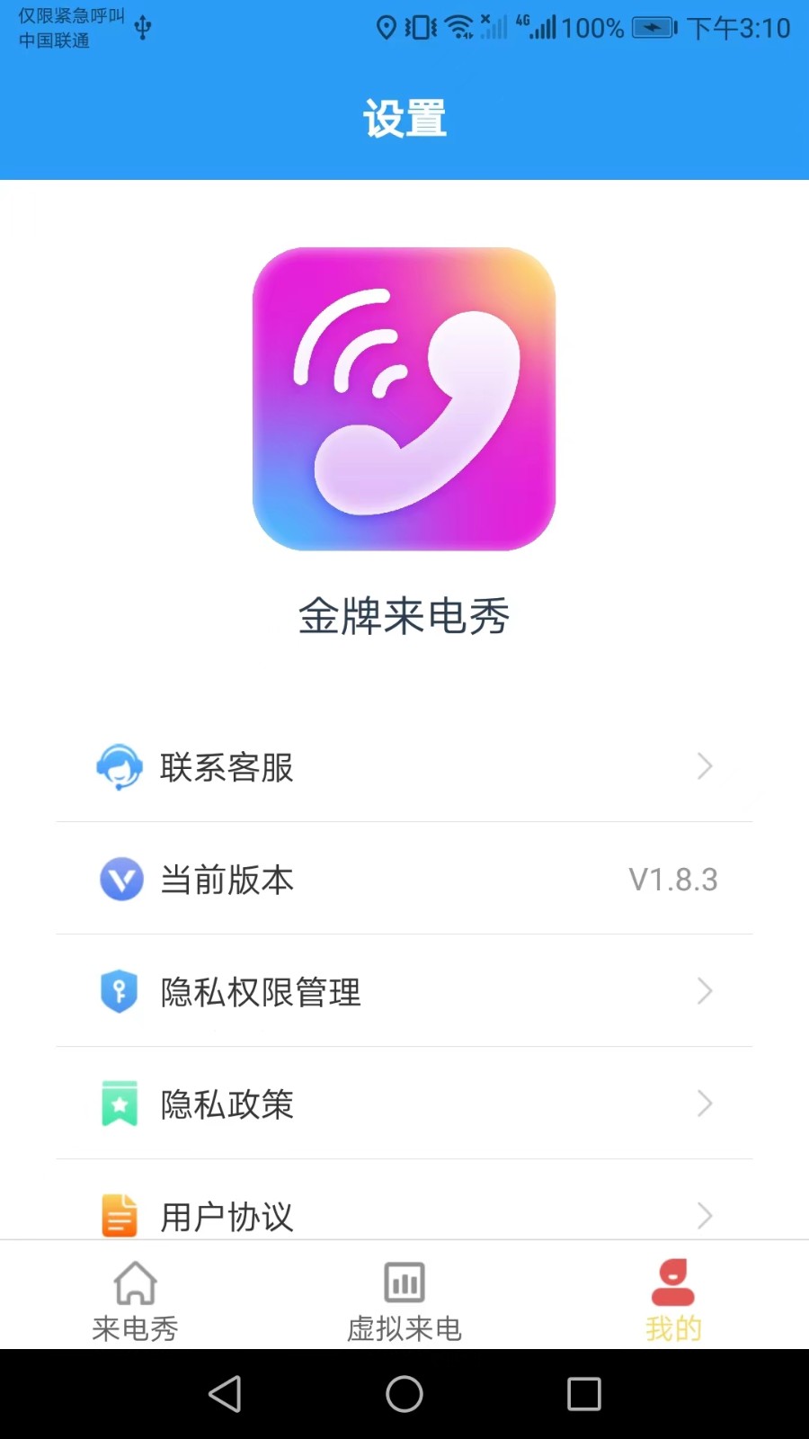 甜枣来电秀app截图