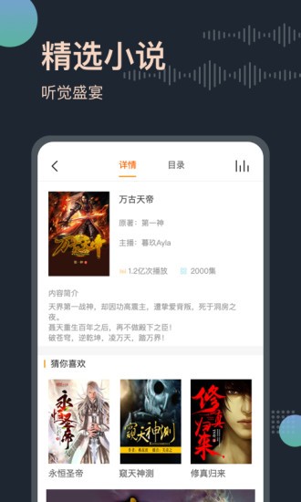 听书听报app截图